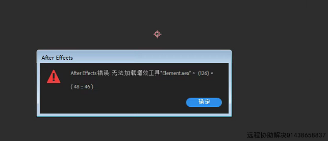 AE插件E3D2.2打开提示无法加载增效工具126 48::46