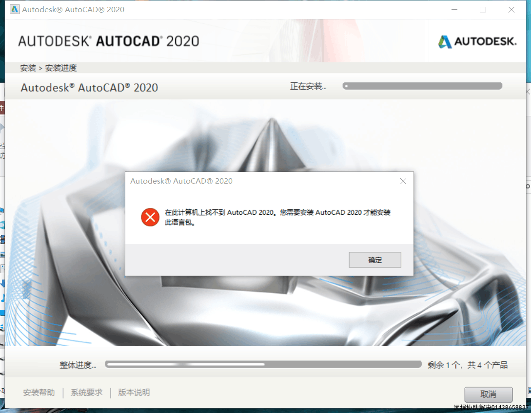 解决CAD2020安装在此计算机上找不到此语言包