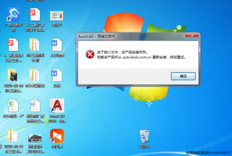 CAD2018启动提示预装已损坏，杀毒清理后，之前好的