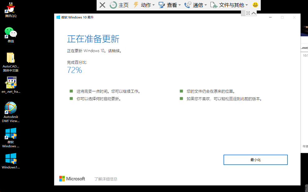 win10系统升级