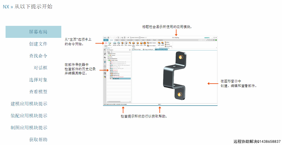 NX启动错误