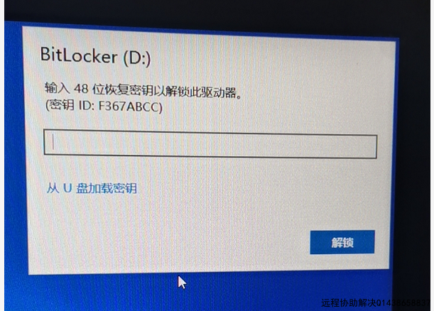 分析重装系统后D盘提示输入48位恢复密匙以解锁此驱动器怎么回