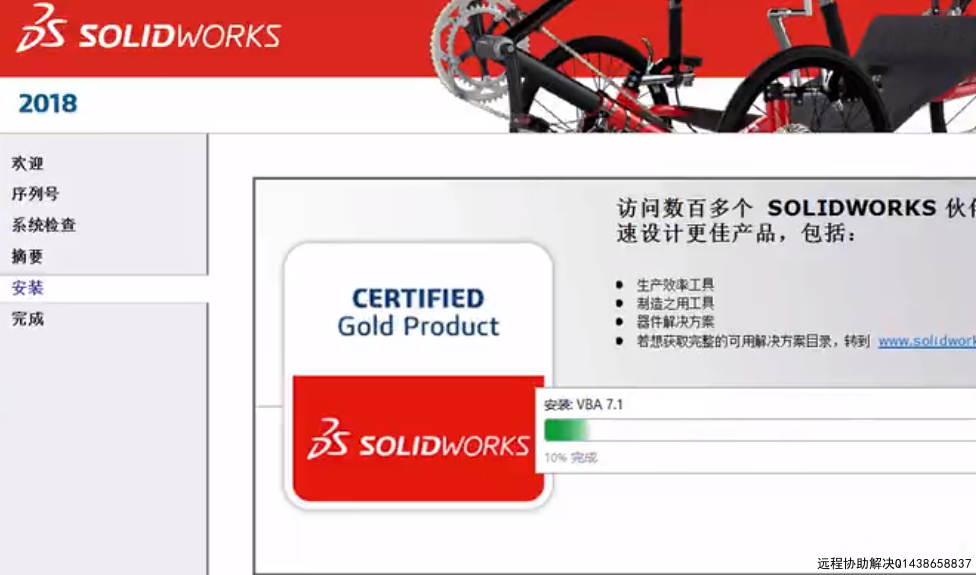 SW2018下载解压安装完整教程视频 教你安solidworks2018视频