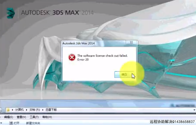 电脑安个3DMAX2014详细步骤视频，启动20报错小问题