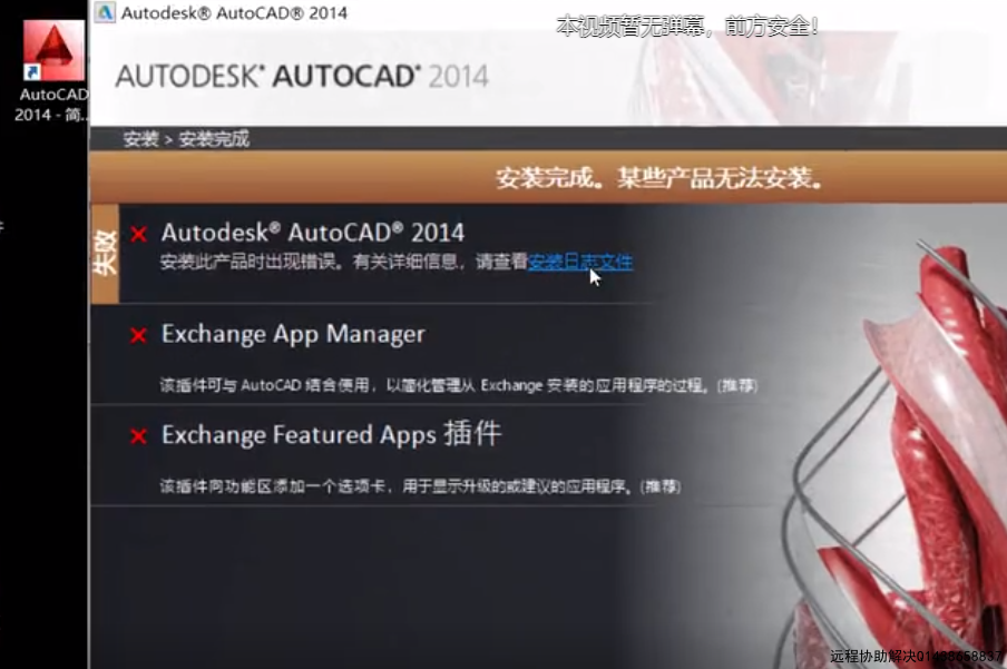 cad安装失败