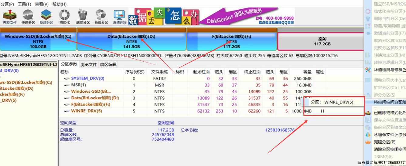 电脑c盘扩容遇到硬盘被加密了怎么办?