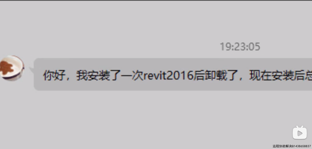 Revit2016卸载