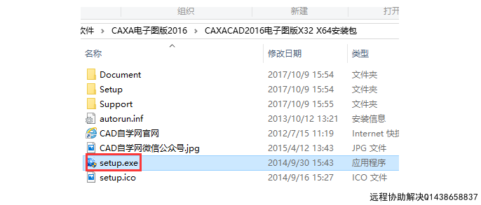 安装caxa2016电子版软件教程+网盘下载链接