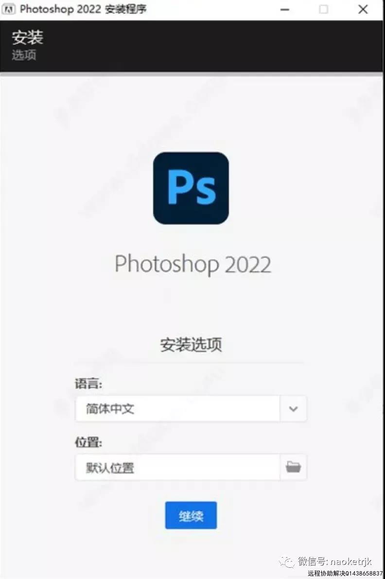 Photoshop安装