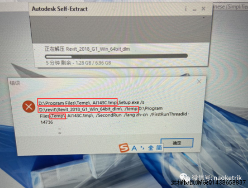 远程卸载重装Revit2018错误路径指向temp
