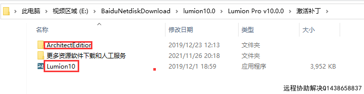 Lumion10.0渲染软件
