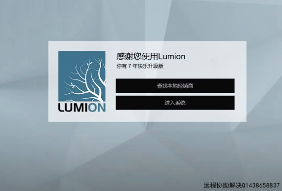 安装Lumion10.0教程
