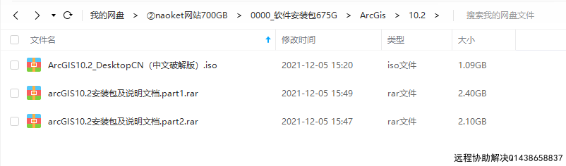 ArcGIS 10.2安装包下载