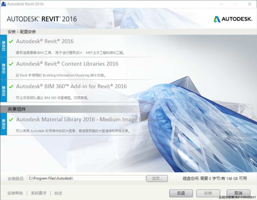 重装revit2016