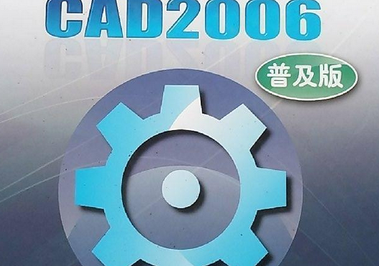 cad2006软件网盘下载_Autocad2006简体中文破解版安装