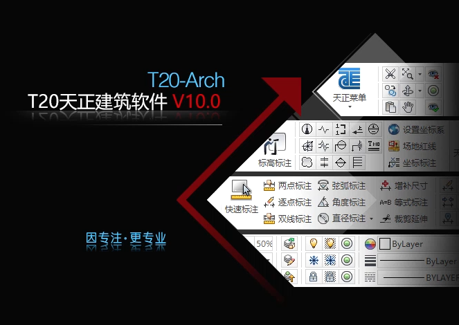 T20天正建筑软件、暖通、电气、给排水系列下载